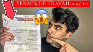 طريقة عبقرية حصلت بها على رخصة عمل في كندا !!! 🇨🇦PERMIS DE TRAVAIL