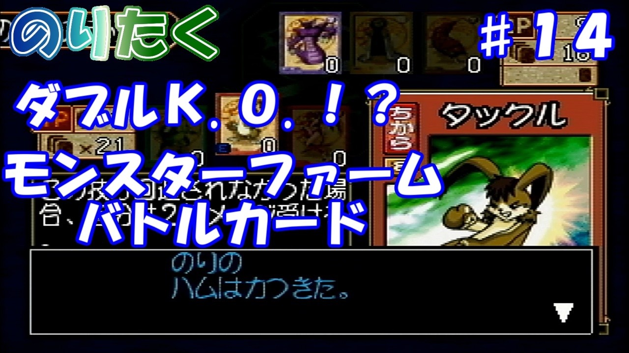 Nori] #14 Monster Rancher Battle Card [Live Commentary] - YouTube