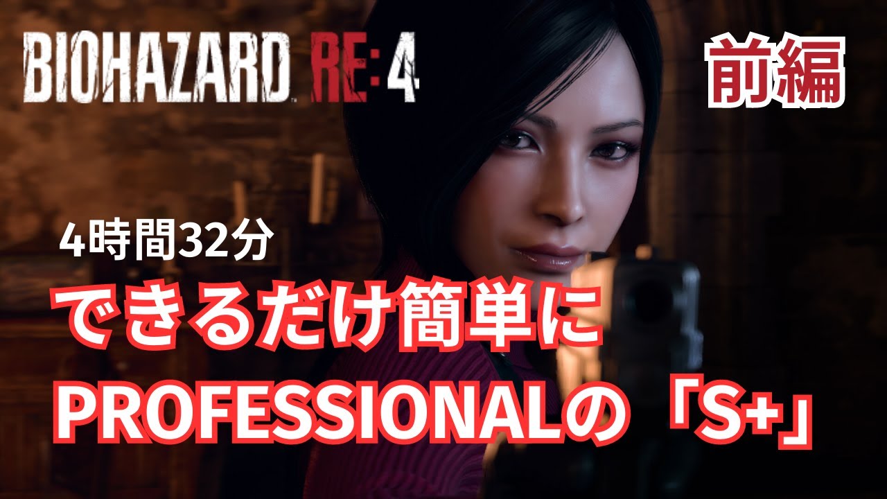 【攻略】バイオハザードRE4のネコミミを簡単に取れる方法でプレイ 前編