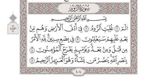 الربع الثاني من الحزب ٤١ من القرآن الكريم - الشيخ عبدالرشيد صوفي