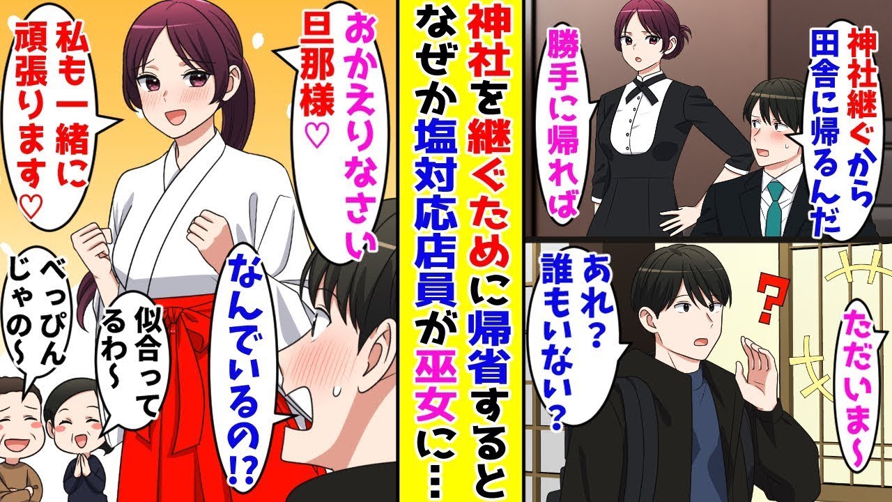 【漫画】毎日通うカフェの塩対応店員に神社を継ぐから実家に戻ると伝えて帰省→「おかえりなさい♡」なぜか巫女さんになってて！？…ほか【まとめ】【胸キュン漫画ナナクマ】【恋愛マンガ】【スカッと】