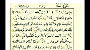 54 سورة القمر الشيخ علي الحذيفي رواية قالون