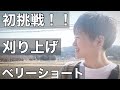 (女子の刈り上げ)ツーブロックショート
