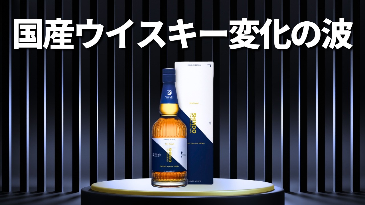 【値下げしました】希少　ジャパニーズブレンデッド 21年 恁筅 ネンシェン Are Premium Japanese Whisky Prices Shifting? The Price and Quality