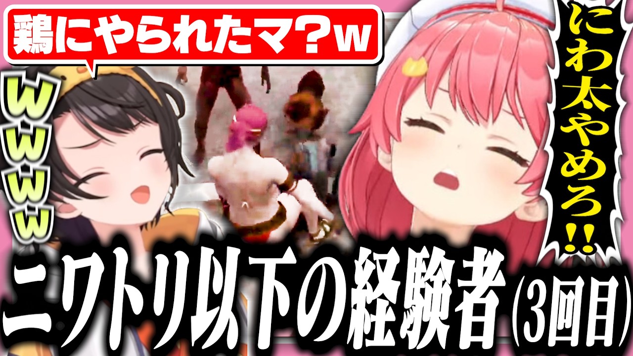 【#ホロ7大豆劇場】ニワトリに敗北する参加3回目のベテランみこち【ホロライブ/切り抜き/さくらみこ/常闇トワ/大空スバル/白上フブキ】