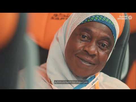 الماسية مؤتمر ومعرض الحج ثقة وكلمات إيجابية من زوار الماسية