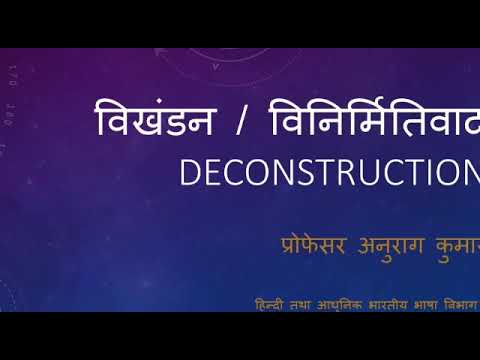 Derrida : Deconstruction _ देरिदा : विखंडन