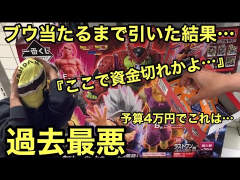 吐きそう！！最強に運がない男爆誕！残り○枚で資金切れ！フィギュアが〜(涙)一番くじ ドラゴンボール VSオムニバスビースト 魔人ブウ セルマックス 【くじ引き】