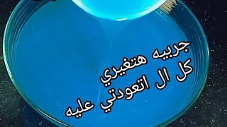 جربيه هتغيري كل ال اتعودتي عليه نضافه ريحه توفير جل اوتوماتيك برائحه الداوني