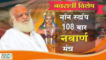 Navarna mantra 108 times | नवार्ण मंत्र 108 बार | HD | Mangalmay Digital |