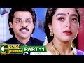 Latest Telugu Movies | Intlo Illalu Vantintlo Priyuralu Full Movie | Part 11 | Venkatesh | Soundarya