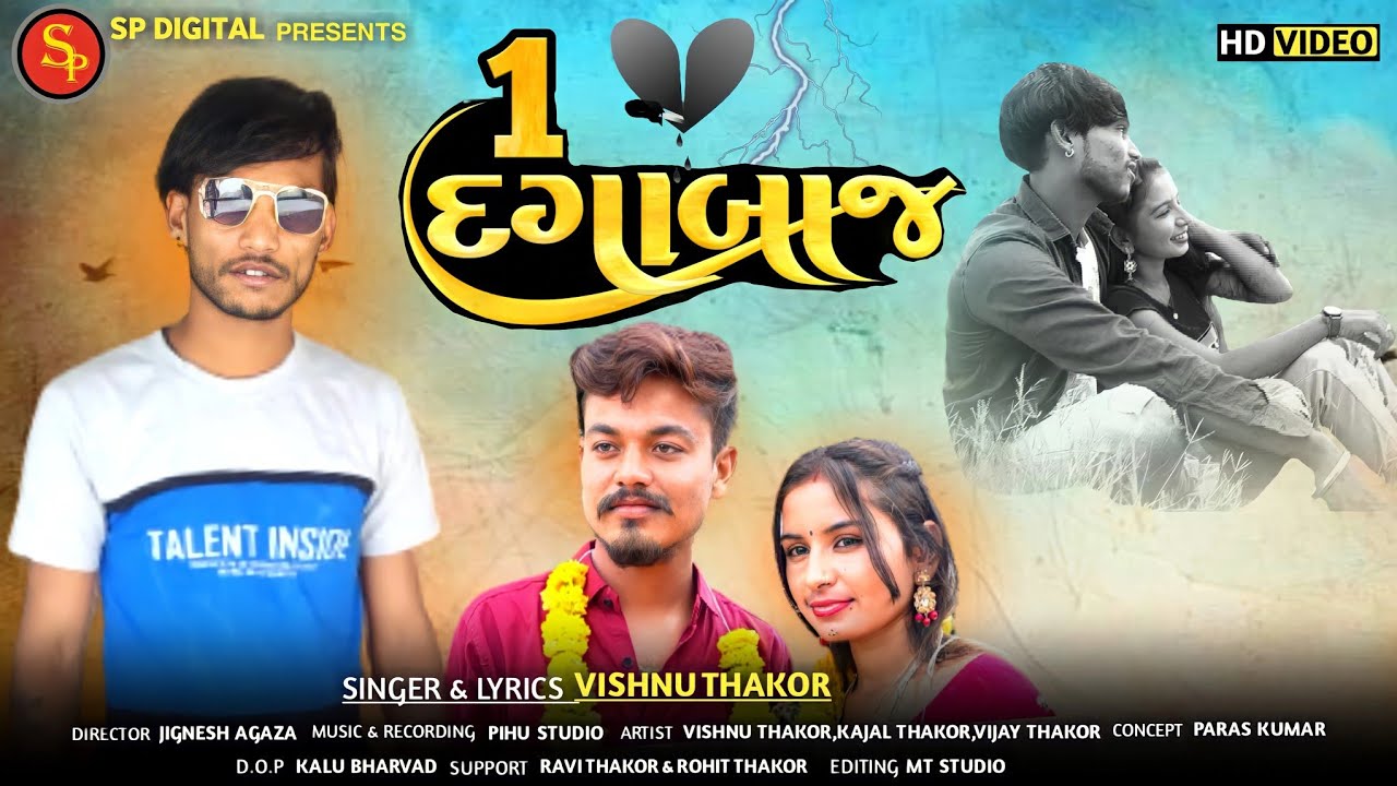 Ek Dagabaj || એક દગાબાદ || Vishnu Thakor || Sp Digital Kadi New Song