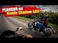 Впервые впечатления от Honda Shadow 400cc / гонка с китайцем #ПутьБайкера