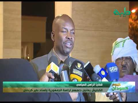 أخبار الكبابيش يعلنون دعمهم لرئاسة الجمهورية ونفير كردفان 