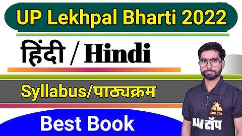 UP Lekhpal Hindi Syllabus 2022|UP Lekhpal Syllabus|UP Lekhpal Hindi Syllabus|UP Lekhpal Hindi Book