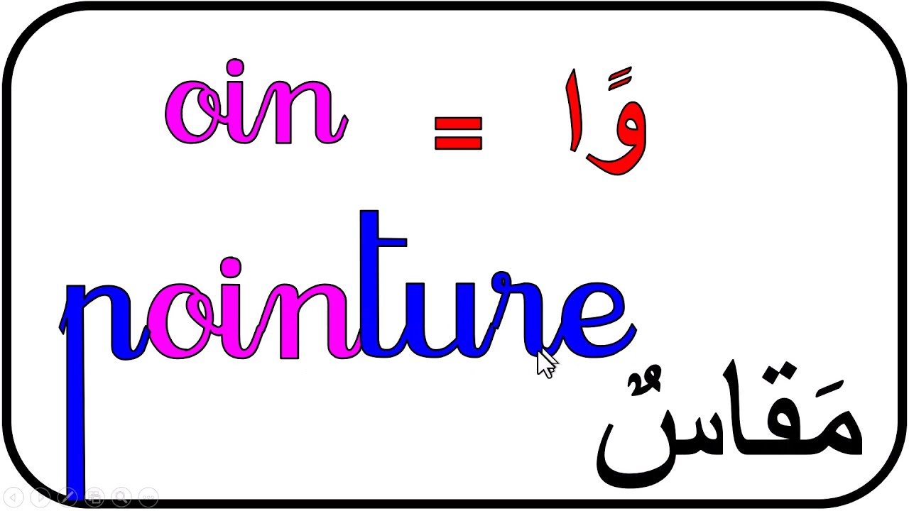 دروس جديدة  التدرب على كتابة وقراءة التركيبات الحرفية