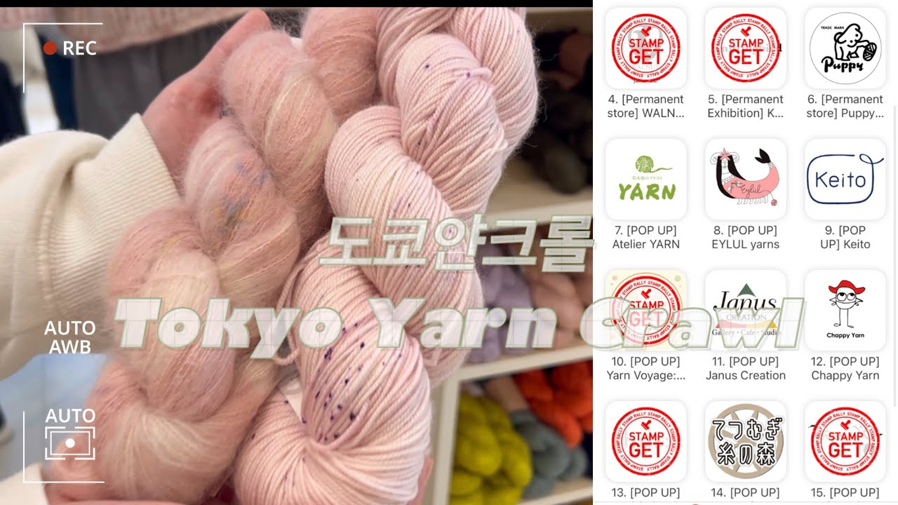 뜨개잡담 | 2025 도쿄얀크롤 Tokyo Yarn Crawl 후기 영상