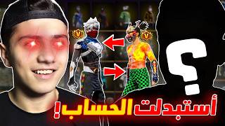 بدلت حسابي بحساب يوتيوبر!