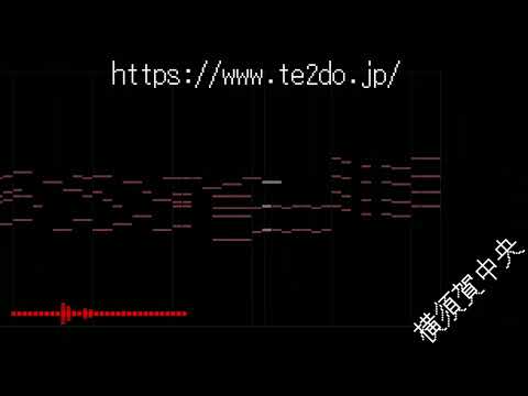 【MIDI再現・ピアノアレンジ】横須賀中央 接近メロディー 『横須賀ストーリー』