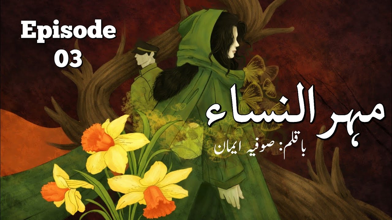 Mehrunisa | Episode 03 | Sofia Eman | Urdu Novel | Urdu Audiobooks