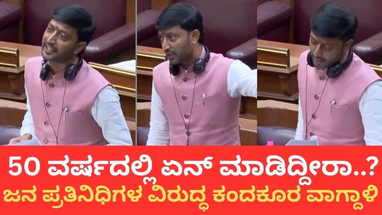 ಜನ ಪ್ರತಿನಿಧಿಗಳ ವಿರುದ್ಧ ಶಾಸಕ ಶರಣಗೌಡ ಕಂದಕೂರ ವಾಗ್ದಾಳಿ 