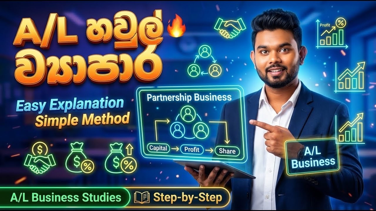 2026 A/L.හවුල් ව්‍යාපාර 9