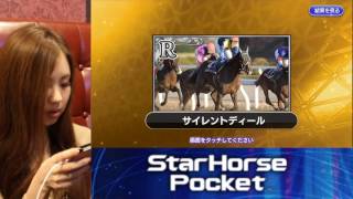【スタポケ】スターホースポケット実戦動画【星野るり】