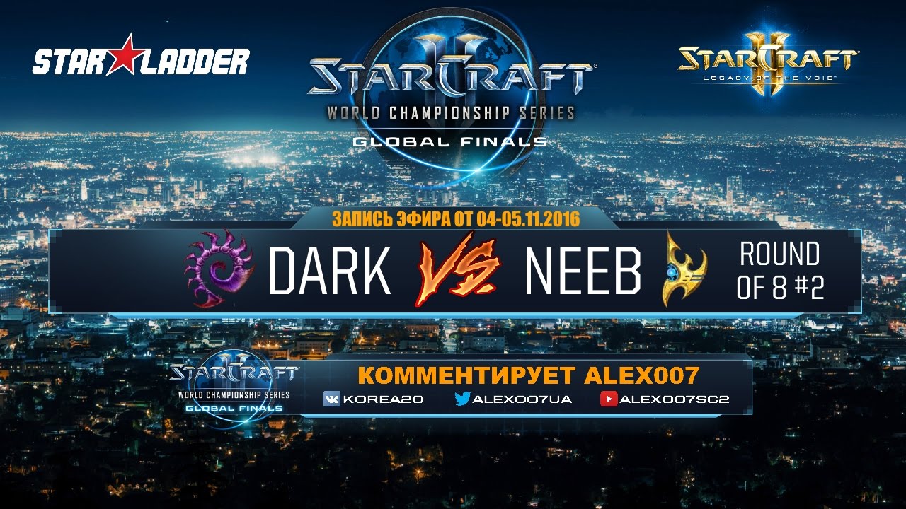 WCS Global Finals 2016 - Четвертьфиналы - Dark vs Neeb