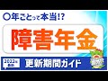 【障害年金】更新期間は何年ごと？新規申請と再認定のデータを解説（2022年最新）