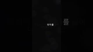 Eddy - 긴 밤이 오면 (When Night Falls) | Letra