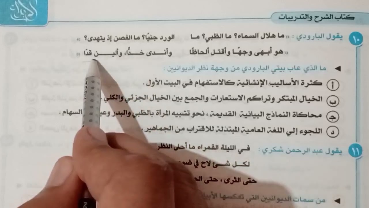 حل تدريبات أدب مدرسة الديوان من كتاب الإبداع للصف الثالث الثانوى 2025