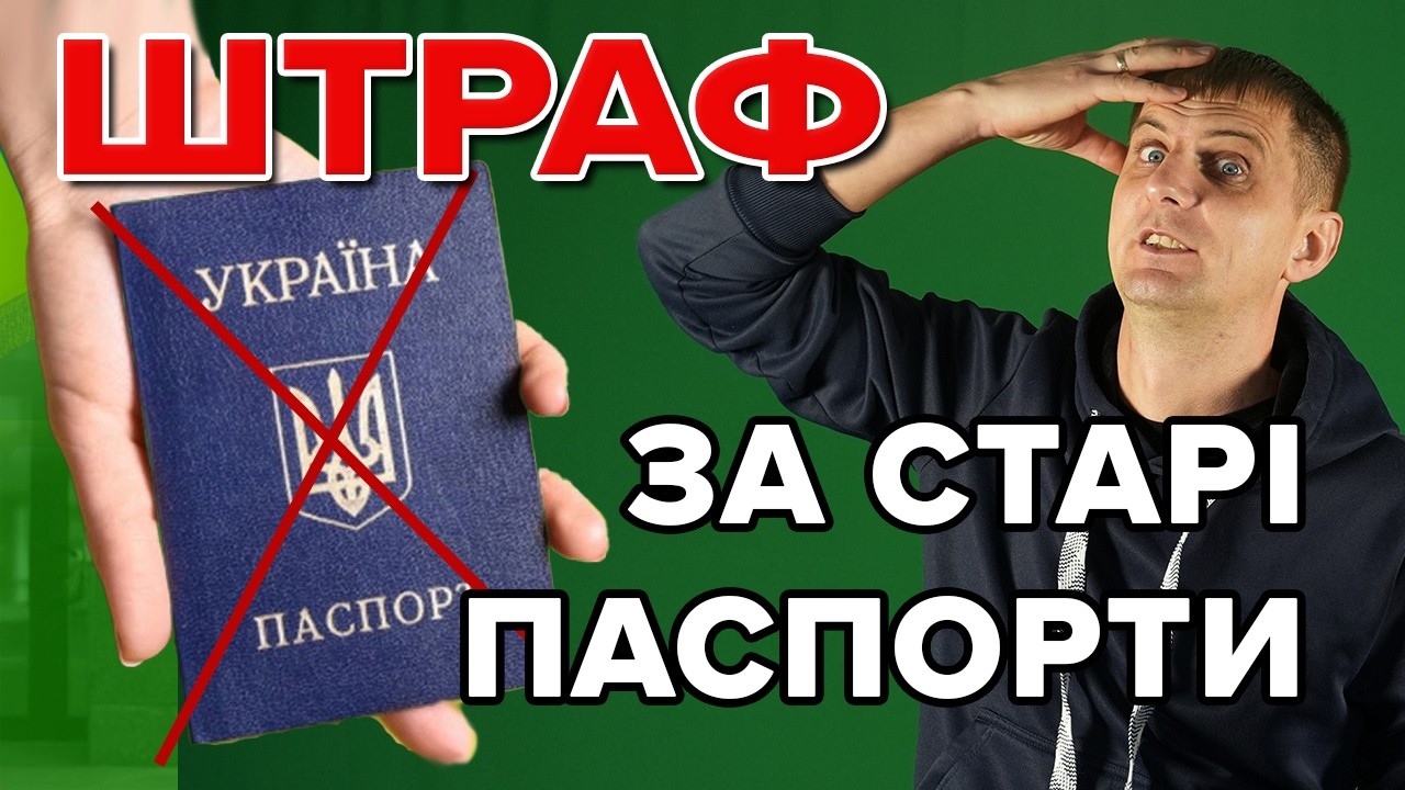 Кому обов'язково потрібно замінти ПАСПОРТ - КНИЖЕЧКУ на новий ID-картку
