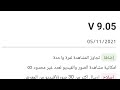 تحديث نسخ واتس فؤاد مقداد الاصدار 9 05 WhatsApp FMWhatsapp Gbwhatsapp YOWhatsapp 