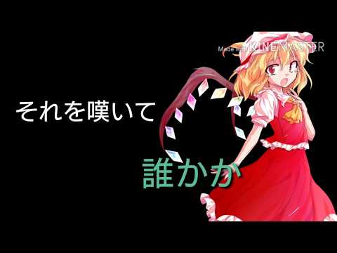 【東方PV】 命に嫌われている