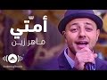 Maher Zain - Ummati | أمّتي - Interview with Mona Elshazly