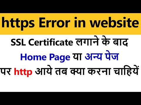 How to solve http error on website some page || https to http error || Mukesh Burdak