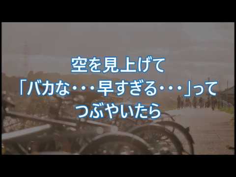 空を見上げて「バカな…早すぎる…」ってつぶやいたら