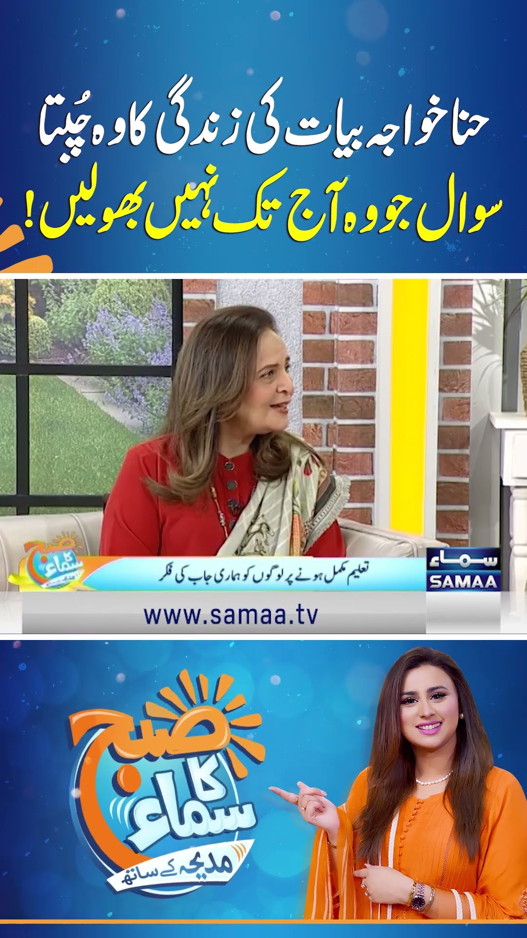 Piercing Personal Question Actress Hina Bayat has been Asked and Never Forgotten | SAMAA TV