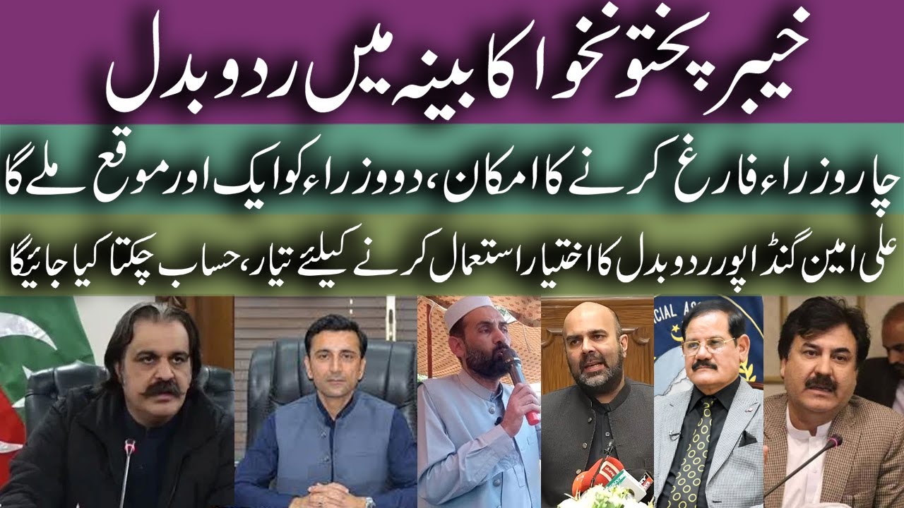 KP Cabinet Reshuffle || Muhammad Faheem