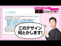 プレゼン資料劇的ビフォーアフター⑧　デザインだけじゃ駄目なんだ！情報も整理しないとプレゼンは伝わらない！PowerPoint／パワーポイント／パワポ