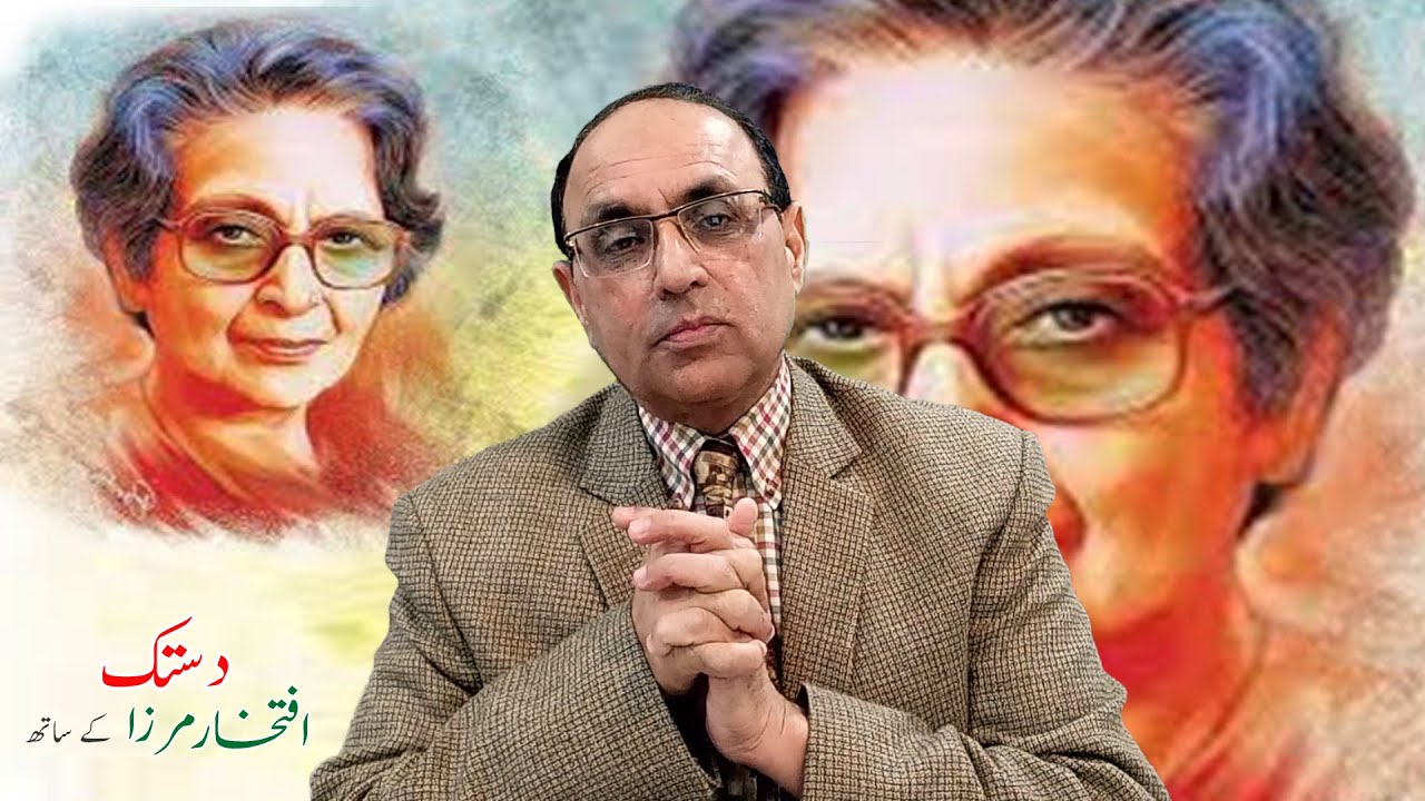 A Poem By Amrita Pritam || Dastuk With Iftkhar Mirza