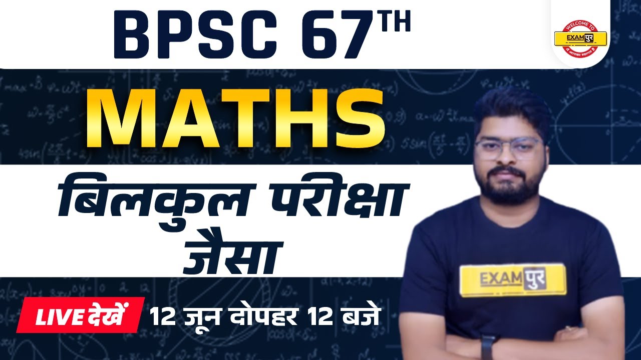 67th BPSC | 67th BPSC Maths Question Paper | 67th BPSC Maths | 67th BPSC Maths Exam | by Nishant Sir