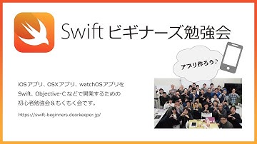 「RxSwiftでの実装練習の記録ノートとはじめの一歩」Swiftビギナーズ勉強会 第22回 #swiftbg at パソナテック様