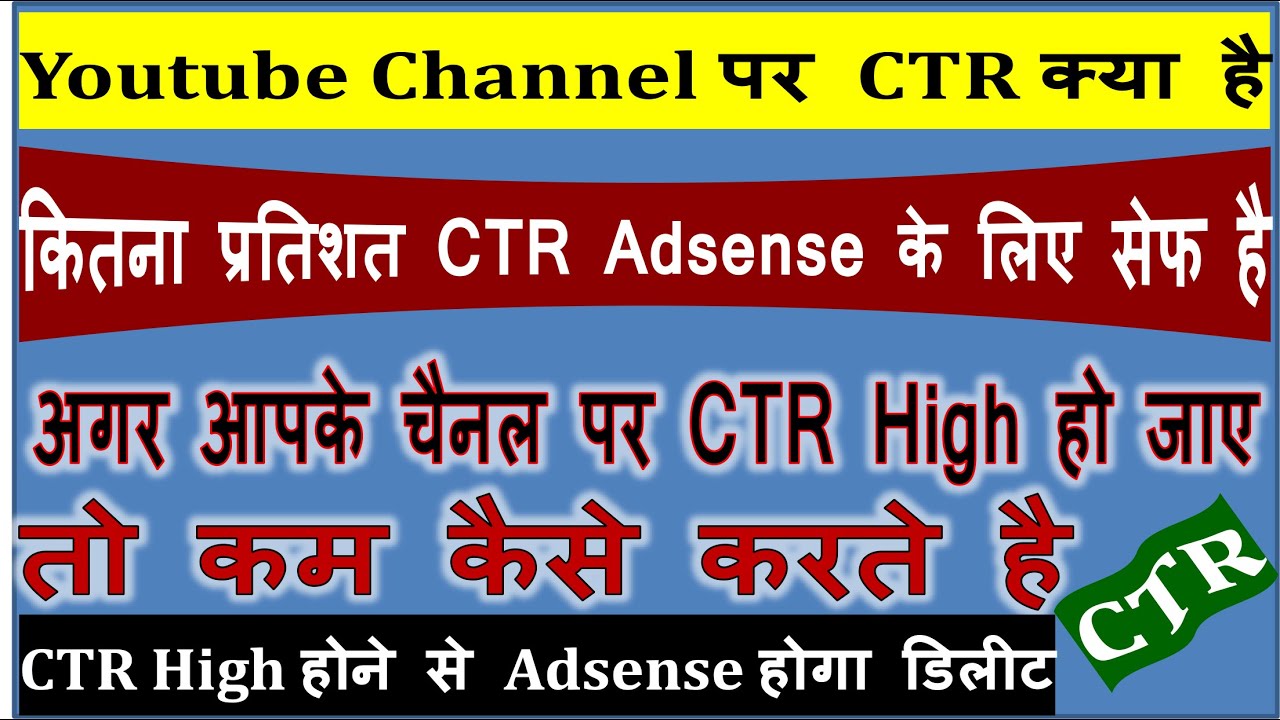 CTR High Problem Solve | What is CTR on Youtube Adsense | CTR Kaise Dekhe | How Many % CTR Safe