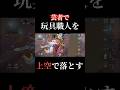 【奇跡】空を飛んでる玩具に攻撃を当てる芸者 #第五人格 #identityV #芸者