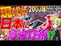 【HoI4】2000年現代日本に未来技術を与えて世界を征服してみた！！【Hearts of Iron IV】【ゆっくり実況】