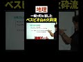 【地理】一瞬で町を消したベスビオ山の火砕流 #shorts #ただよび #地理 #火山 #噴火 #共通テスト