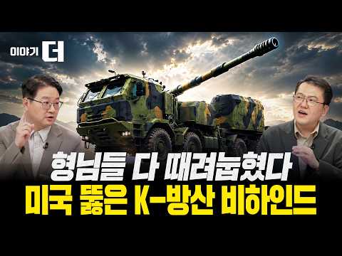 The Behind-the-Scenes Story of How K-Defense Beat the Giants to Break Into the U.S. Market | The ...