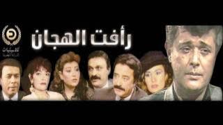 موسيقى مسلسل رأفت الهجّان كاملة