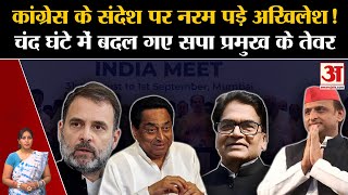 Congress के संदेश पर नरम पड़े Akhilesh Yadav, चंद घंटे में बदल गए तेवर? Rahul Gandhi । UP Politics screenshot 5